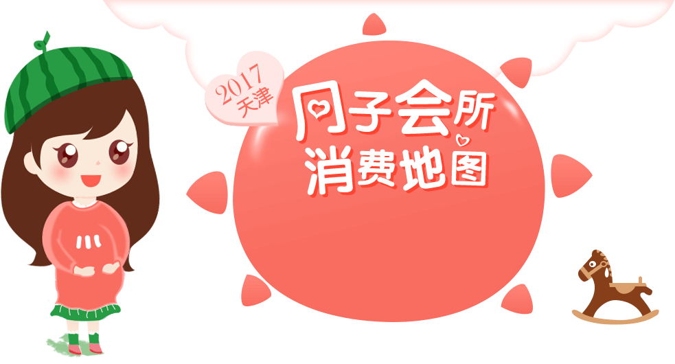 月子会所消费地图